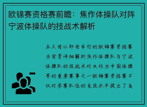 欧锦赛资格赛前瞻：焦作体操队对阵宁波体操队的技战术解析